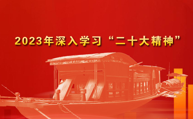 学党史悟思想办实事开新局